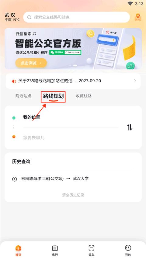 武汉智能公交