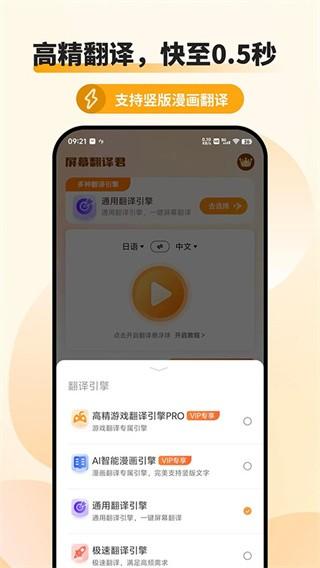 屏幕翻译君 v4.5.4
