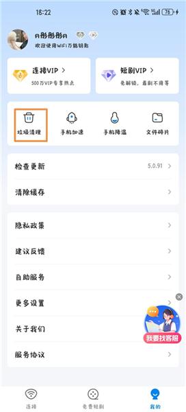 WiFi万能钥匙纯净版