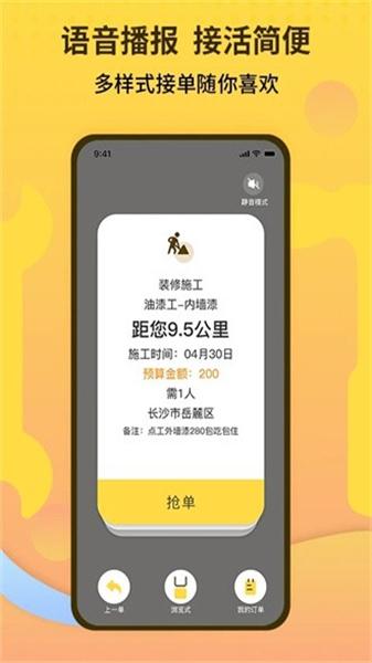 师傅联盟 v6.5.4