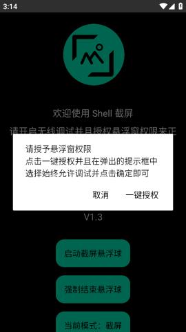 shell截屏 v5.0.1