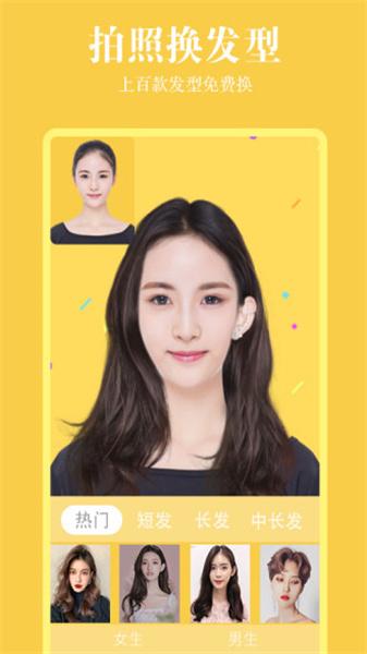 发型相机 v4.0.3