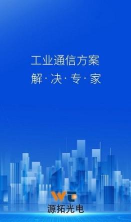 源拓光电 v3.2.1