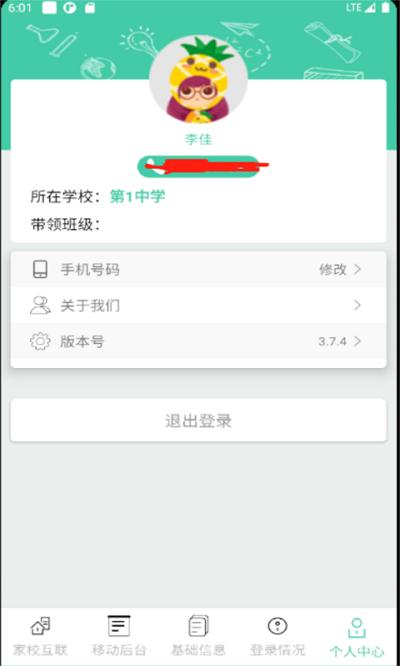 为垦小绿伞教师版 v6.0.2