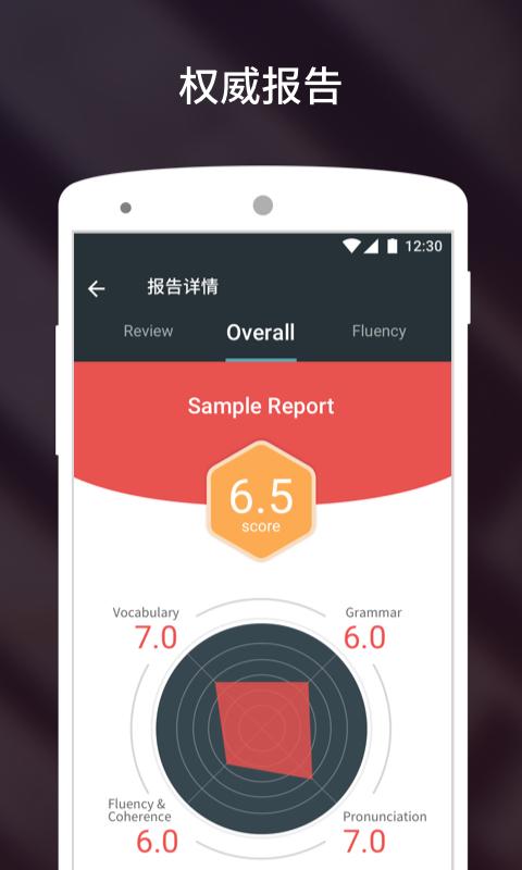 雅思流利说app v4.5.1