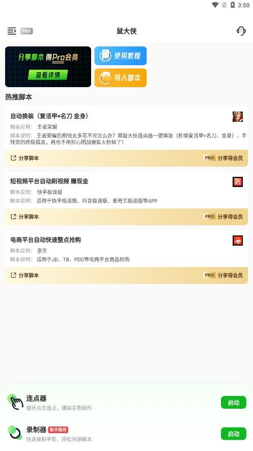 鼠大侠自动点击连点器免root版 v4.1.4