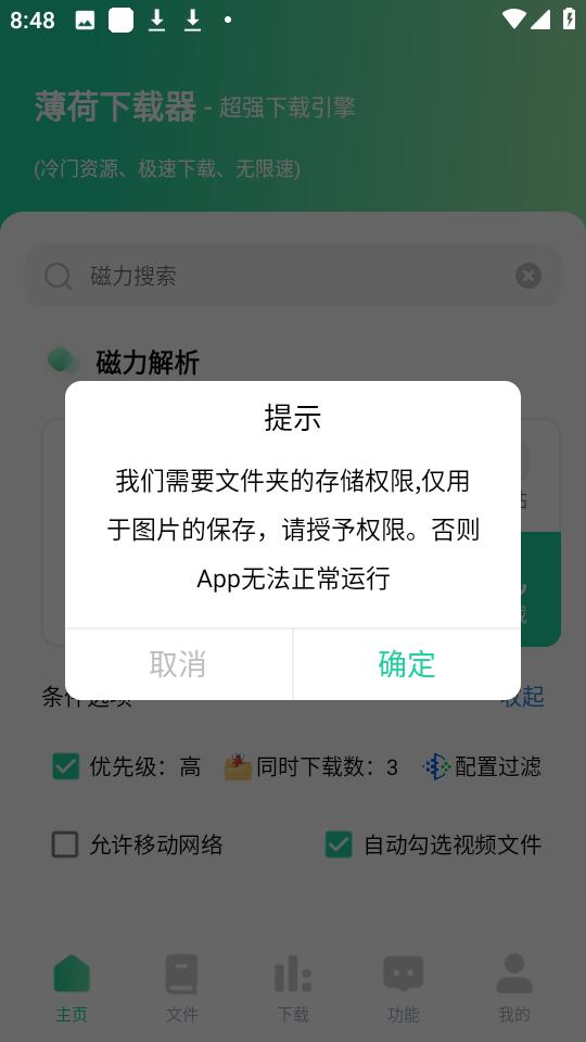 薄荷下载1.0.5 v3.3.3
