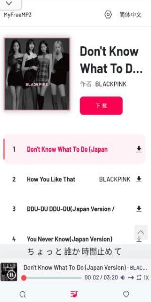 myfreemp3免费音乐 v4.0.1