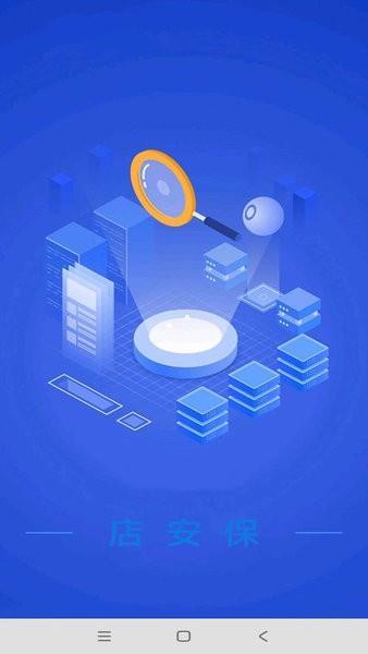 店安保 v6.1.3