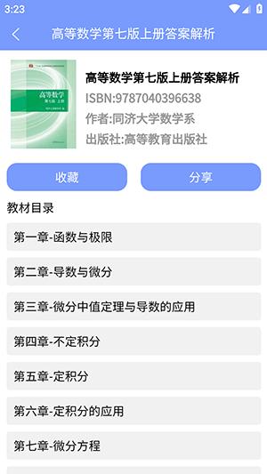答案怪 v5.5.1