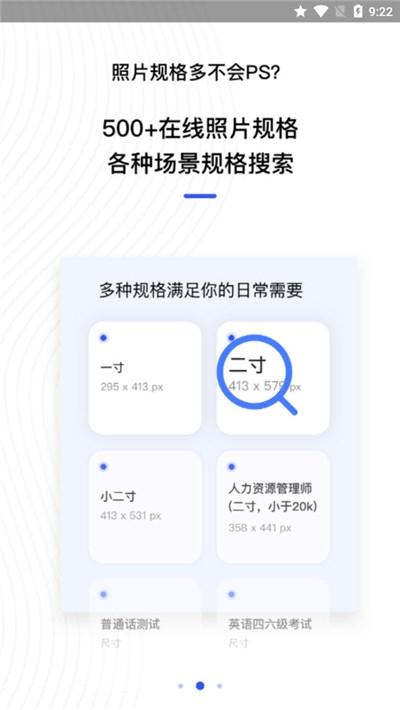 爱美证件照 v5.3.4