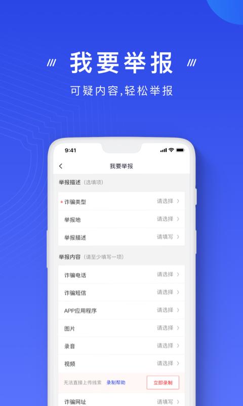 国家反诈中心安装 v5.0.3