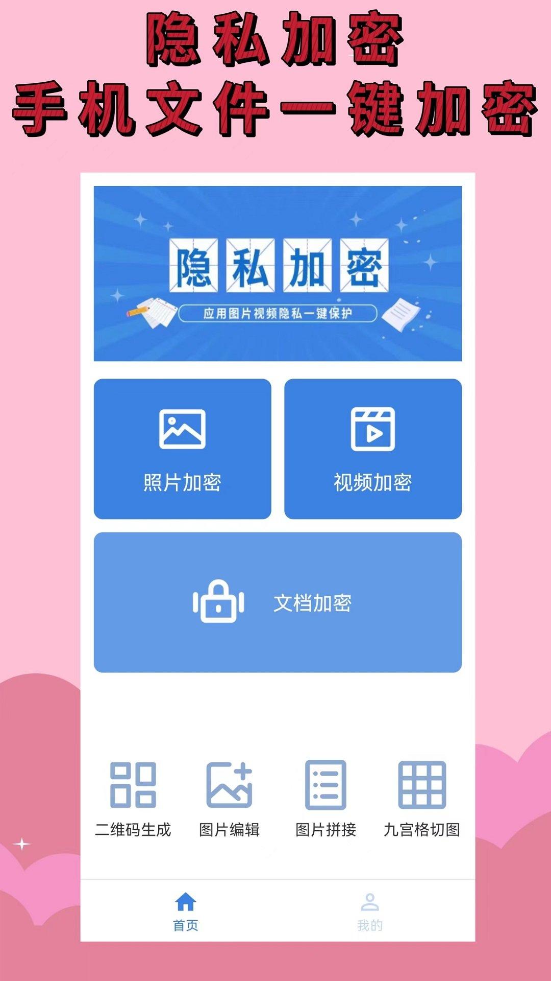 相册加密大师 v5.3.4