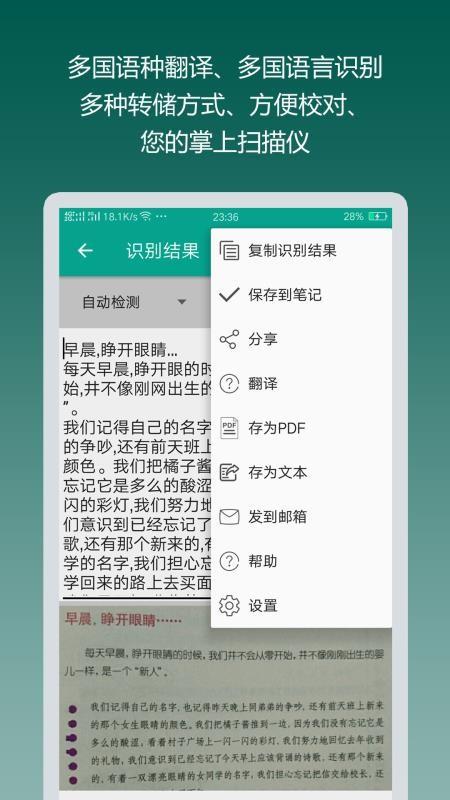达卓OCR文字识别 v6.3.2