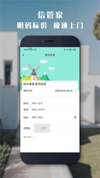 信管家社区 v3.0.3