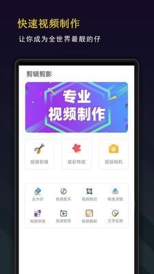 精剪视频编辑 v4.4.2