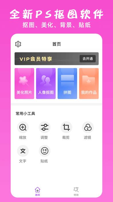 万能ps修图大神软件 v3.0.3