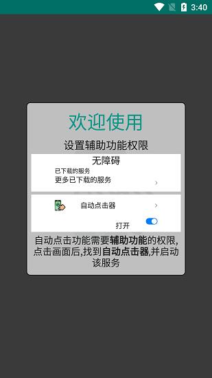 autoclicker连点器 v5.3.2