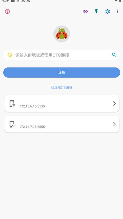 甲壳虫adb助手解锁高级版安装包 v4.1.1