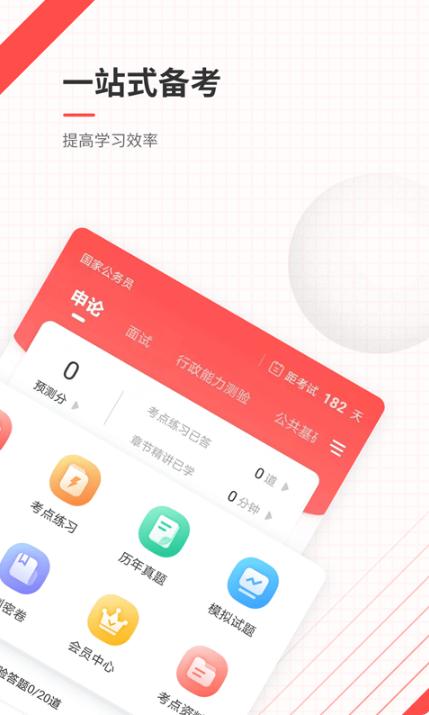 公务员优题库 v3.4.2