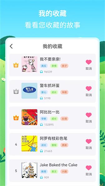 绘本故事精选 v5.2.4