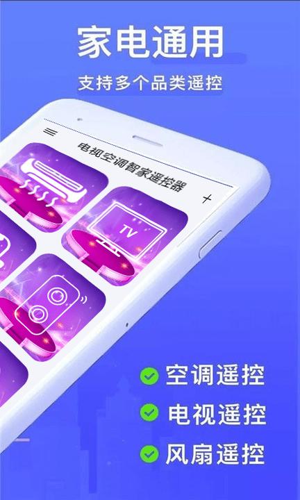 电视家遥控器 v3.4.1
