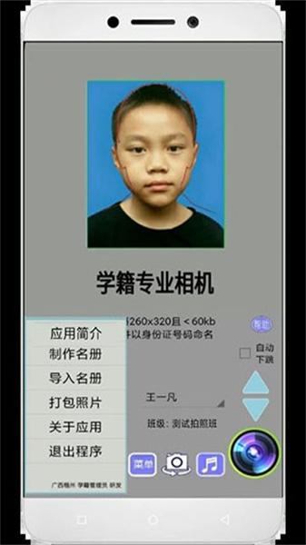 学籍专业相机 v6.4.2