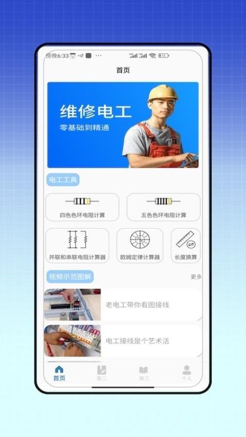 电力题库宝典 v5.2.4