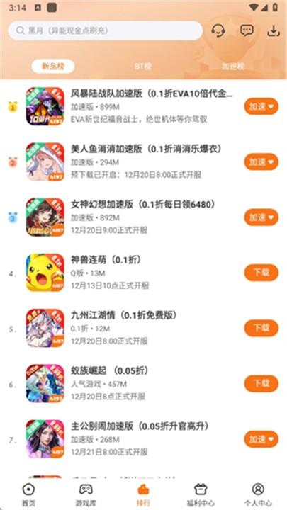 4197游戏盒 v5.0.1