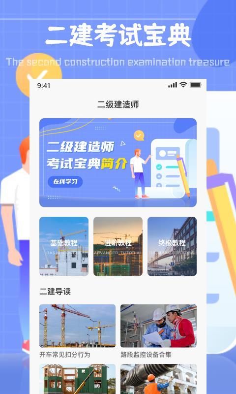 二建考试通关宝典 v5.3.3