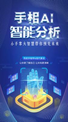 手相指纹预测相机 v6.4.3