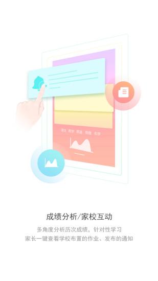 i家校家长版 v5.0.4