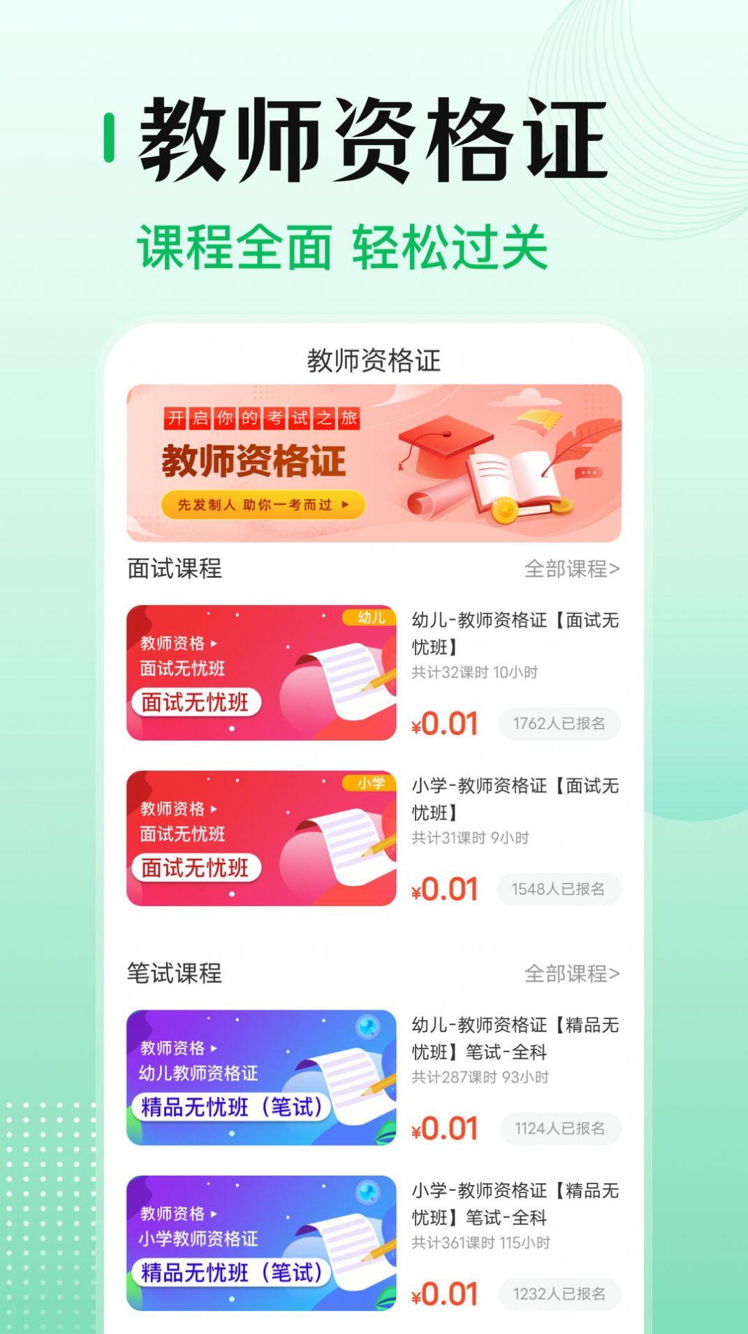 小易教师资格证考试 v4.5.4