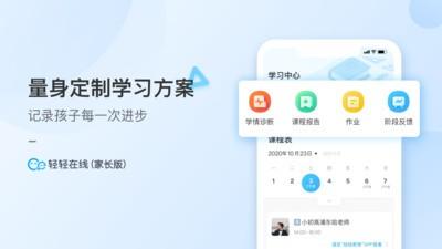 轻轻家长 v3.2.2