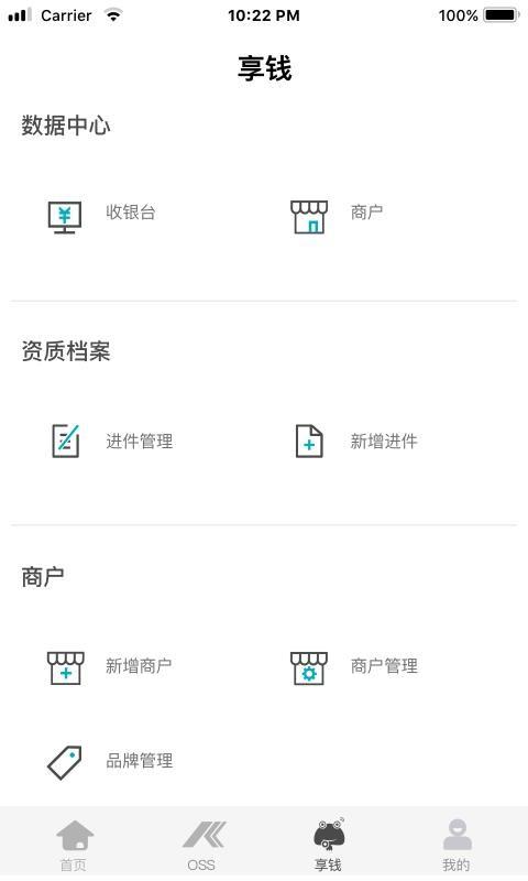 代理商E助手 v5.1.1