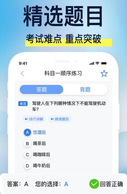 驾校易考通 v6.4.4