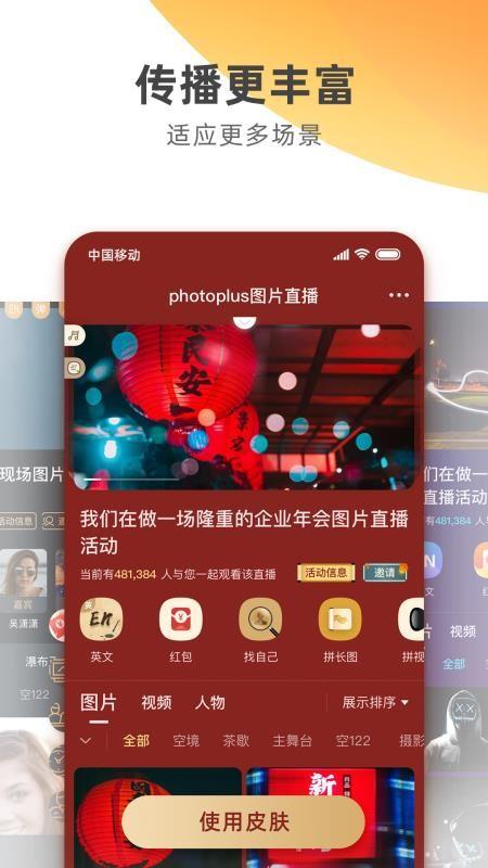photoplus图片直播软件 v6.5.4
