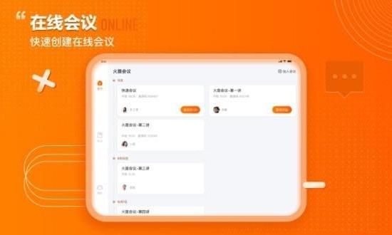 火苗会议HD v6.2.3