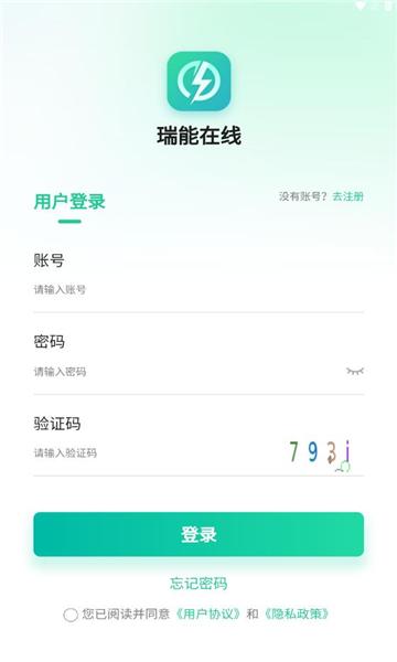 瑞能在线 v3.5.2