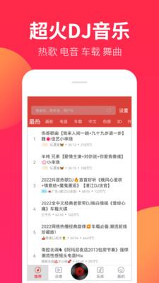 DJ嗨嗨网 v5.0.2