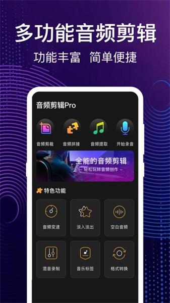 音频编辑完美大师 v4.5.1
