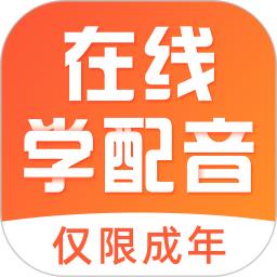 在线学配音