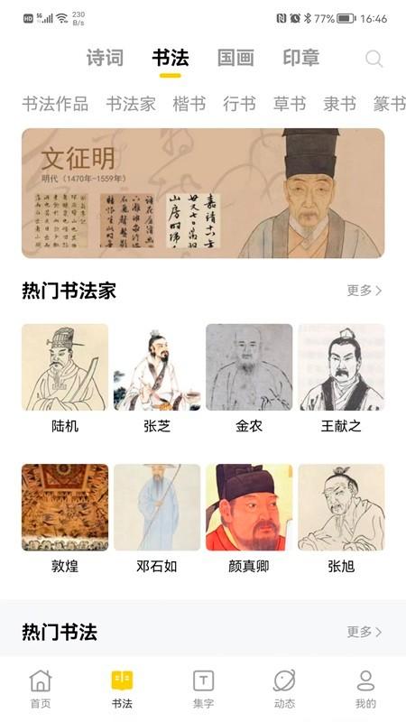 临古学书法 v6.3.3