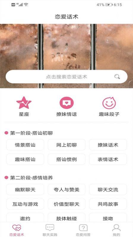 追女生聊天技巧 v3.3.1