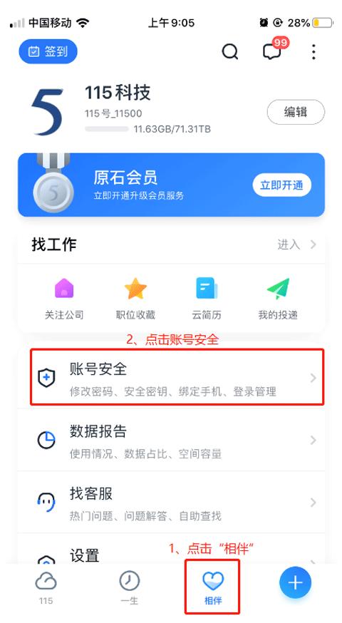 115网盘永久会员版