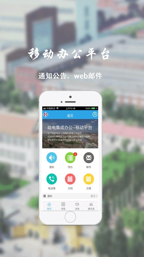 哈电办公平台 v4.4.4