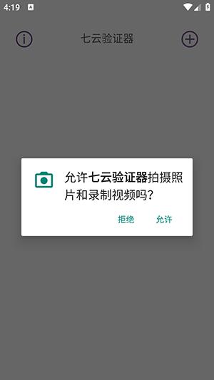 七云验证器 v4.1.1