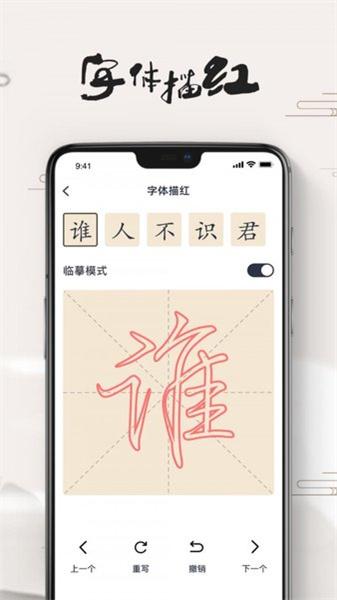 练字大师旧版 v4.1.1