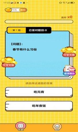 福利答题 v4.1.4