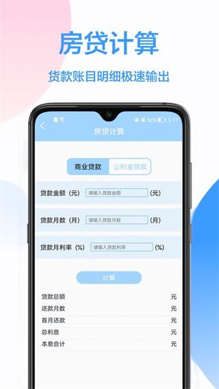 精确计算器 v6.2.4